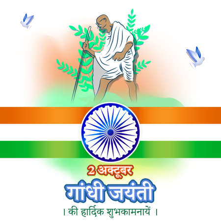 vector illustration for Gandhi Jayanti written Hindi text means 2 October happy Gandhi Jayanti