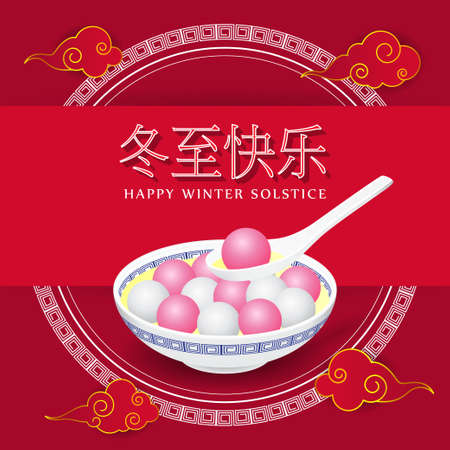 Happy DongzhÃ¬ Chinese Winter Solstice festival greetingのイラスト素材