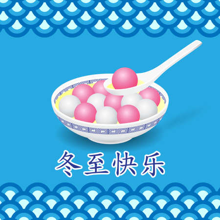 Happy DongzhÃ¬ Chinese Winter Solstice festival greetingのイラスト素材