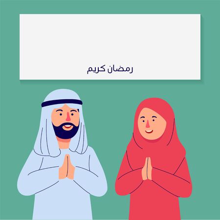 Ramadan Kareem Greeting Illustration Arabian Couple With Blank Bannerのイラスト素材
