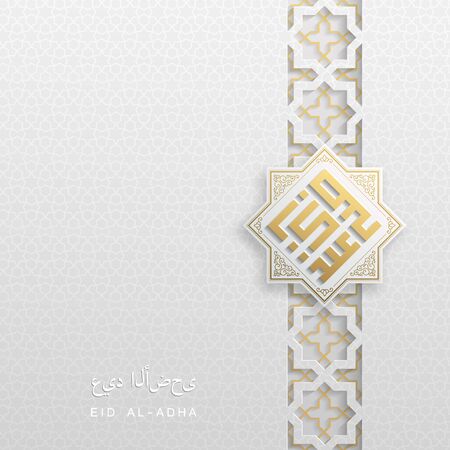 Abstract vector card in arabian style. Islamic traditional pattern.Arabic sacred gold calligraphy geometric Kufi, and text, translated as: Eid Al Adha for the celebration of Muslim community festival.のイラスト素材