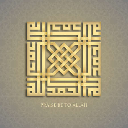 Arabic sacred calligraphy, geometric Kufi.