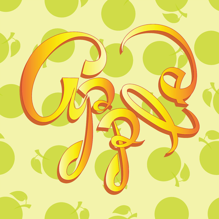 Apple. Seamless pattern with lettering. A cheerful printing house of calligraphy for textiles, tapestries, packing materials, covers, cases, napkins.のイラスト素材