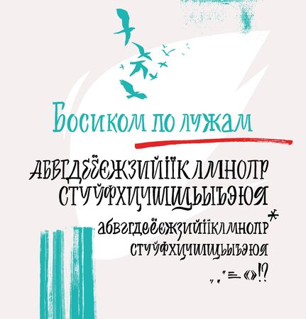 Cyrillic calligraphic alphabet. Vector cyrillic alphabet. Contains lowercase and uppercase letters, numbers and special symbols.のイラスト素材