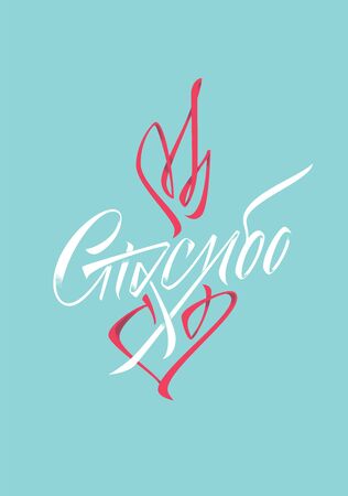 Thank you lettering with heart symbol and fire. Russianのイラスト素材