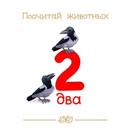 2 two vector cartoon illustration. Learn counting with Russian series Count the Animals.のイラスト素材