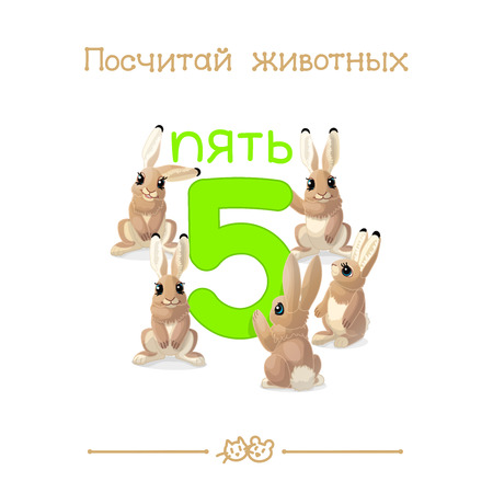 5 five vector cartoon illustration. Learn counting with Russian series Count the Animals.のイラスト素材