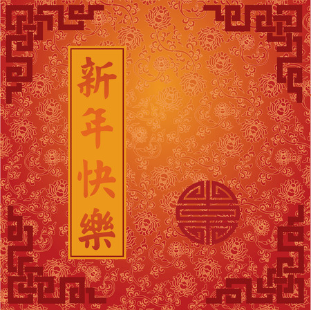 Chinese traditional red and gold lotus pattern background and banner with the Chinese characters for Happy New Yearのイラスト素材