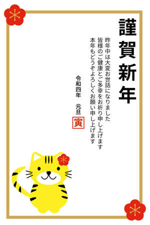 2022 New Year's card vertical writing of tiger and plum patternのイラスト素材