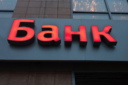 Bank sign on the office building in Moscowのeditorial素材
