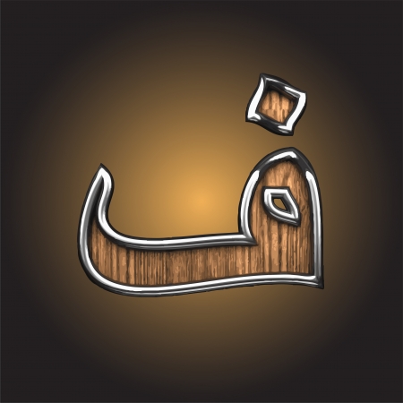 wooden Arabic figure made in vectorのイラスト素材