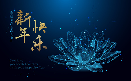 Happy chinese new year 2019 lotus sign form lines and triangles, point connecting network on blue background.  Polygonal wireframe mesh art, poly low. Translation: happy new yearのイラスト素材
