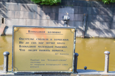 Kronshtadt, Saint-Petersburg, Russia, August 27, 2016. A plaque to the monument to the Siege stickleのeditorial素材