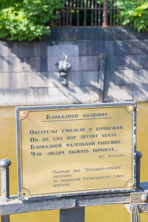 Kronshtadt, Saint-Petersburg, Russia, August 27, 2016. A plaque to the monument to the Siege stickleのeditorial素材