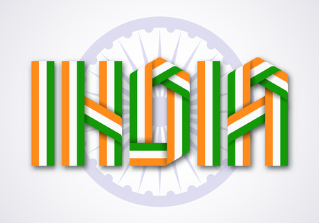 Word India made of interlaced ribbons with Indian flag colors. Vector lettering illustration.のイラスト素材