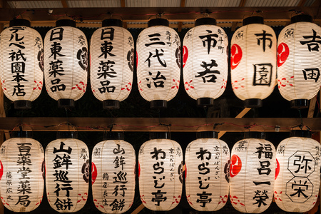 Paper lanterns wish visitors a Happy New Year at Yasaka Shrine in Kyoto, Japan.の写真素材