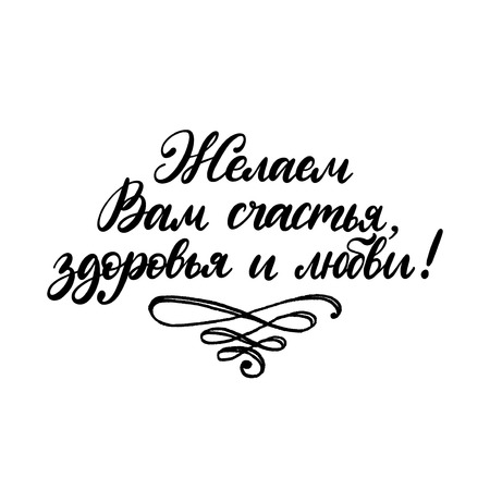 Handwritten phrase We Wish You Happiness, Health and Love. Translation from Russian. Vector Cyrillic calligraphic inscription on white background.のイラスト素材