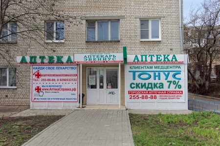 Nizhny Novgorod, Russia. - April 26.2016. Pharmacy Pharmacist Evenius the street Izhorskaya 33のeditorial素材
