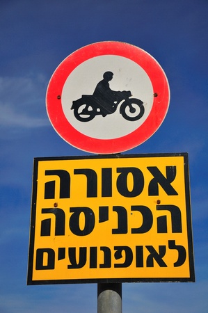 No entrance for bikes. (Hebrew). の写真素材