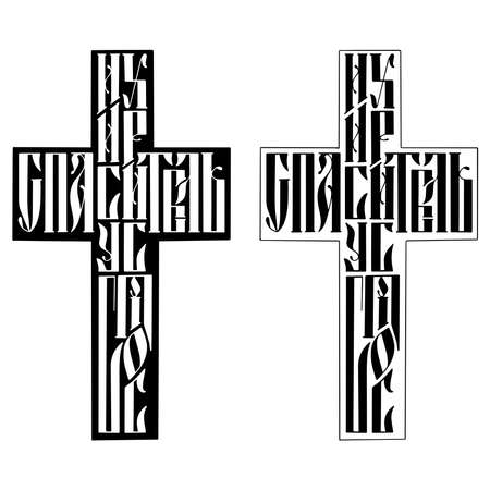 Jesus Christ the Savior. Lettering Jesus Christ God. Lettering inscribed in the cross.のイラスト素材