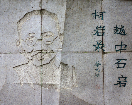 Cai Yuanpei statueのeditorial素材
