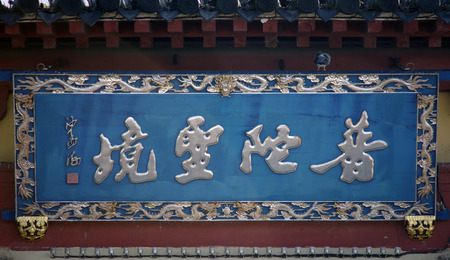 Putuo Holy Landのeditorial素材