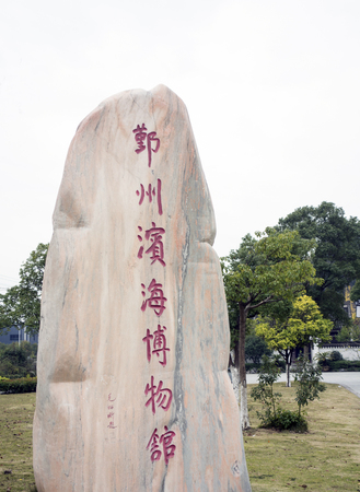 Yinzhou Binhai Museumのeditorial素材