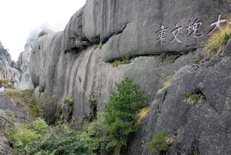 Huangshan Attractionsの写真素材
