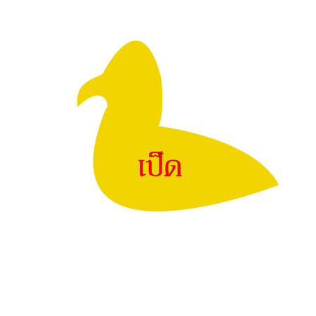 Toy duck yellow vector illustration isolated on white background.のイラスト素材