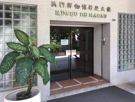 MACAU - SEPT 2017: The entrance of the Macau Museum located on the hill of the Fortaleza do Monte. The museum presents the history of the city and territory of the former Portuguese colony of Macauのeditorial素材