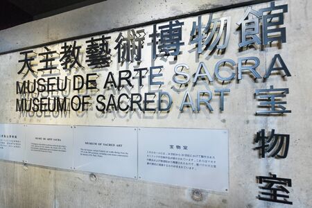 MACAU - SEPT 2017: The signboard of the Museum of Sacred Art housing various Catholic art works dating from the 16th to 20th centuries including some items of the St. Paulâs Ruins history.のeditorial素材