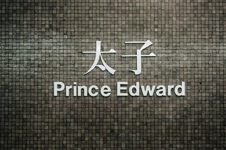 Prince Edward subway station in Hong Kongのeditorial素材