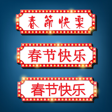 Chinese new year. Electric bulbs billboard - vector illustrationのイラスト素材