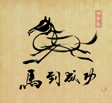 Horse Calligraphy,Chinese word for achieve Immediate Successの写真素材