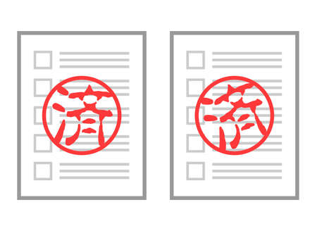 documents with a seal of
already. seal. stamp. settlement. documents. file. illustration.のイラスト素材