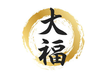 Daifuku's character materialのイラスト素材