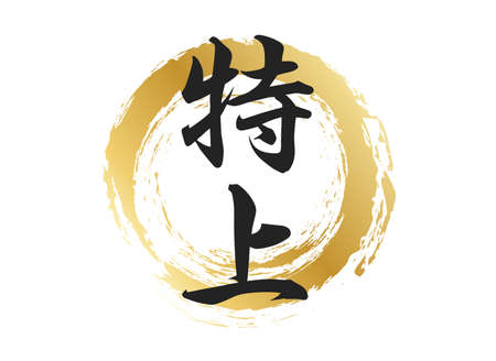 Exceptional text materialのイラスト素材