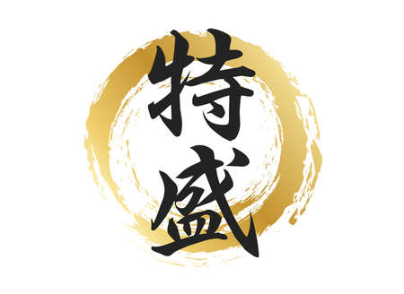 Specially-hewn character materialsのイラスト素材