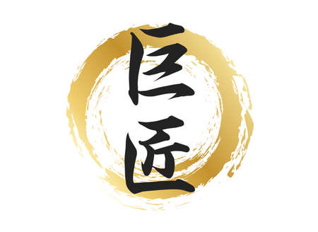 Master's Character Materialsのイラスト素材