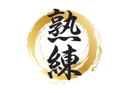 Skilled character materialのイラスト素材