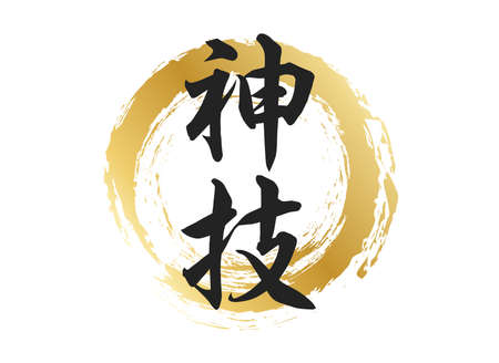 Character materials of divine techniqueのイラスト素材