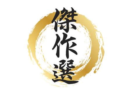 Masterpiece selection of character materialsのイラスト素材