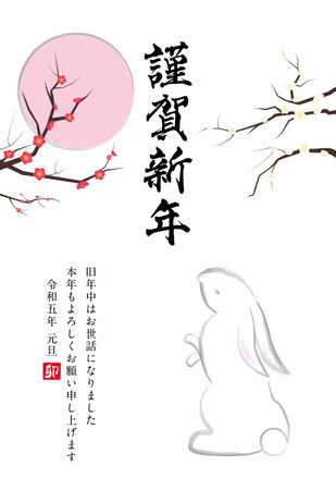 2023 Reiwa 5 Year of the Rabbit Year New Year's cardのイラスト素材
