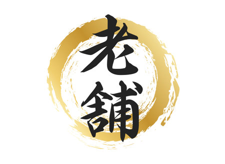 Long-established character materialのイラスト素材