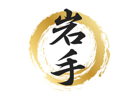 Iwate Character Materialのイラスト素材