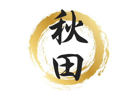 Akita text materialのイラスト素材