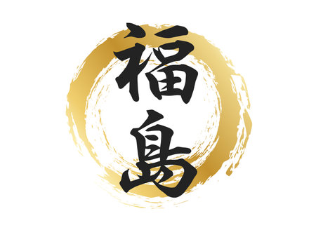 Fukushima text materialのイラスト素材