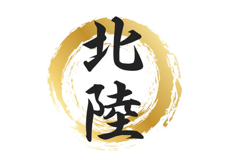 Hokuriku text materialのイラスト素材