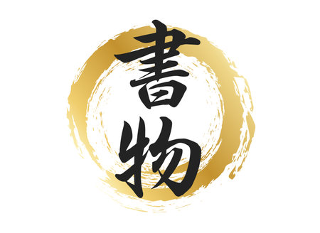 Writing materials for booksのイラスト素材