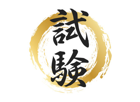 Exam text materialのイラスト素材